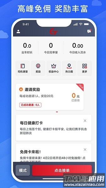 国泰出行司机端定制版截图3