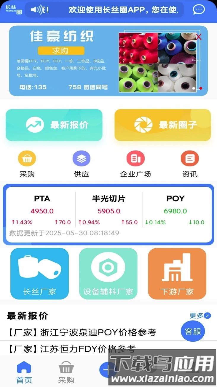 长丝圈最新版截图4
