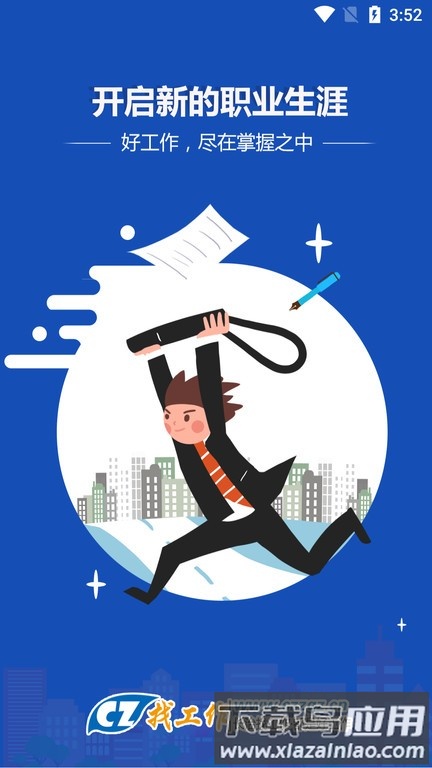 长治找工作最新版截图1
