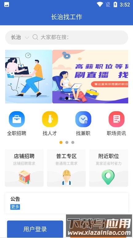 长治找工作最新版截图3