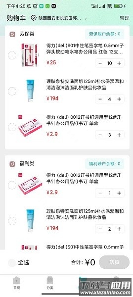 陕燃云采app截图3