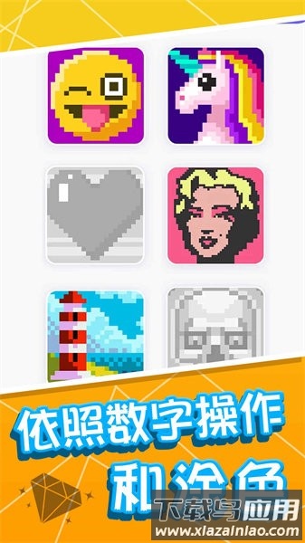 镶钻大师数字填色截图4