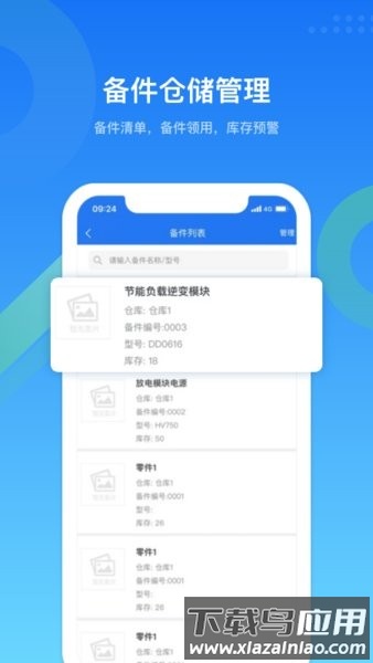 镭电云设备管理手机版截图1