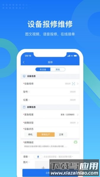 镭电云设备管理手机版截图2