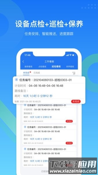 镭电云设备管理手机版截图3