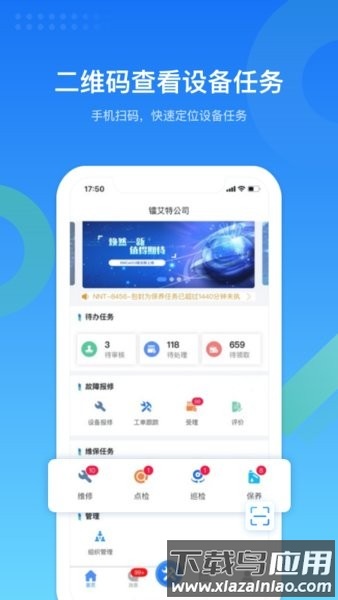 镭电云设备管理手机版截图4