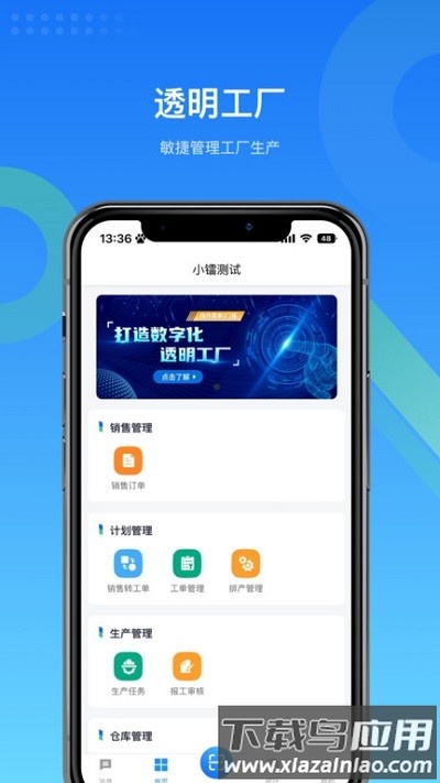 镭电云mes生产管理手机版截图2