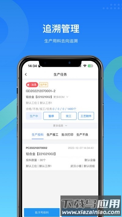 镭电云mes生产管理手机版截图3