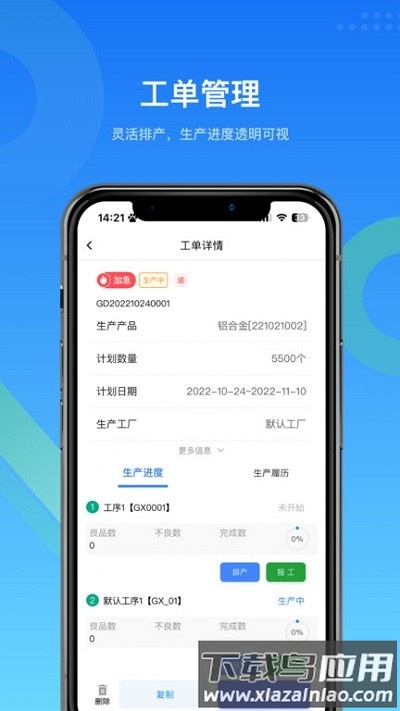 镭电云mes生产管理手机版截图4