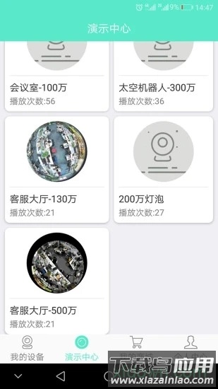 镭威视云监控软件app截图2