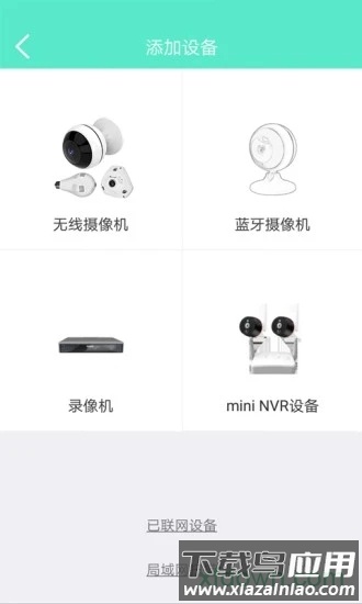 镭威视云监控软件app截图3