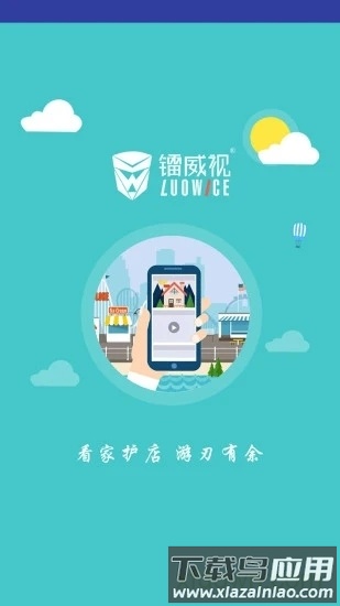 镭威视云监控软件app截图4