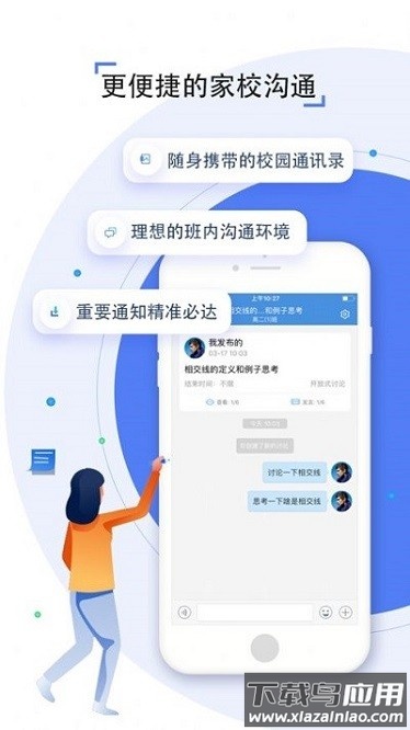 金陵微校学生端截图1