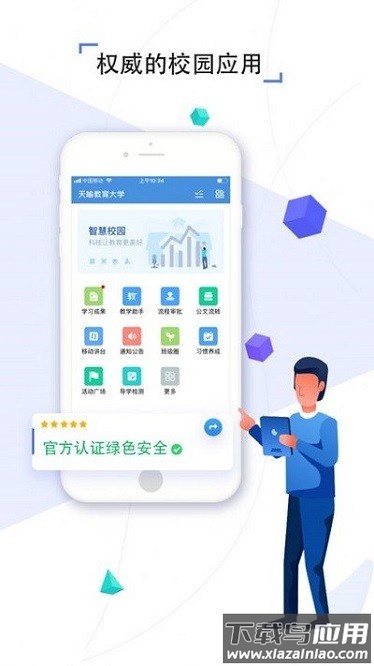 金陵微校学生端截图2