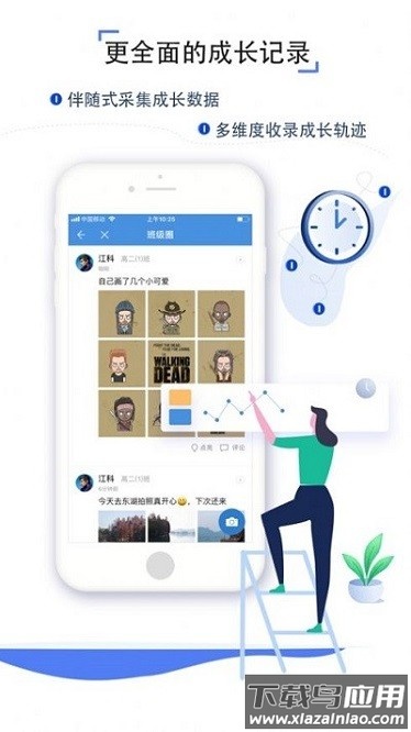 金陵微校学生端截图3