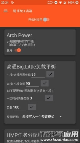 镧·系统工具箱免root截图2