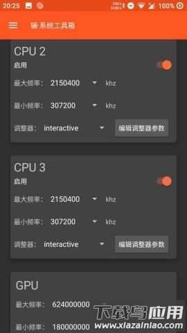 镧·系统工具箱免root截图3