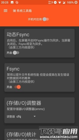 镧·系统工具箱免root截图4