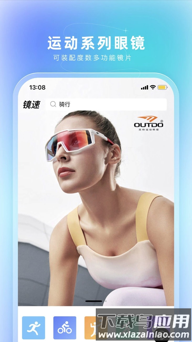 镜速眼镜app