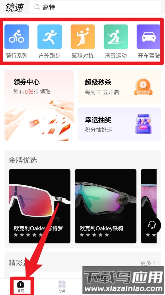 镜速眼镜app
