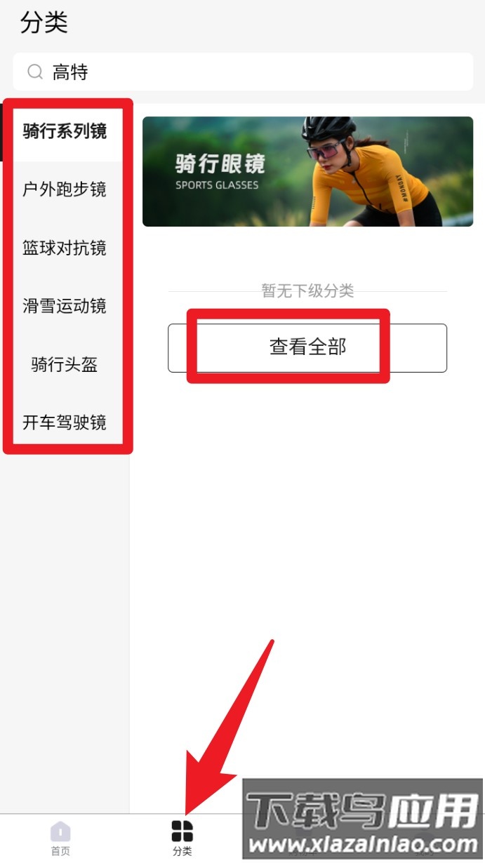 镜速眼镜app