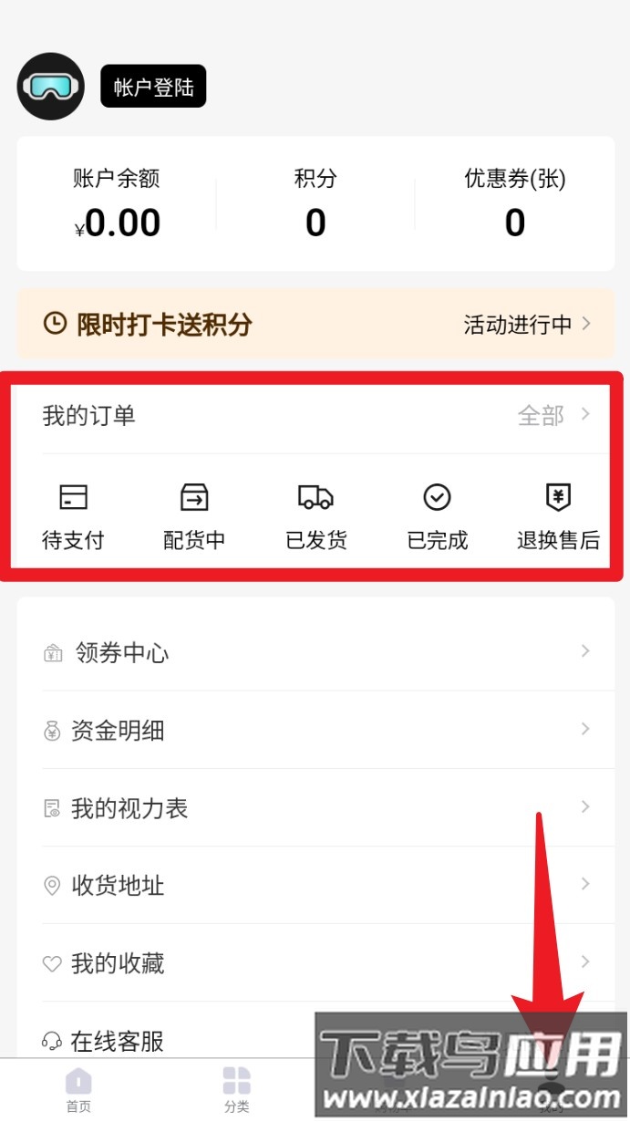 镜速眼镜app