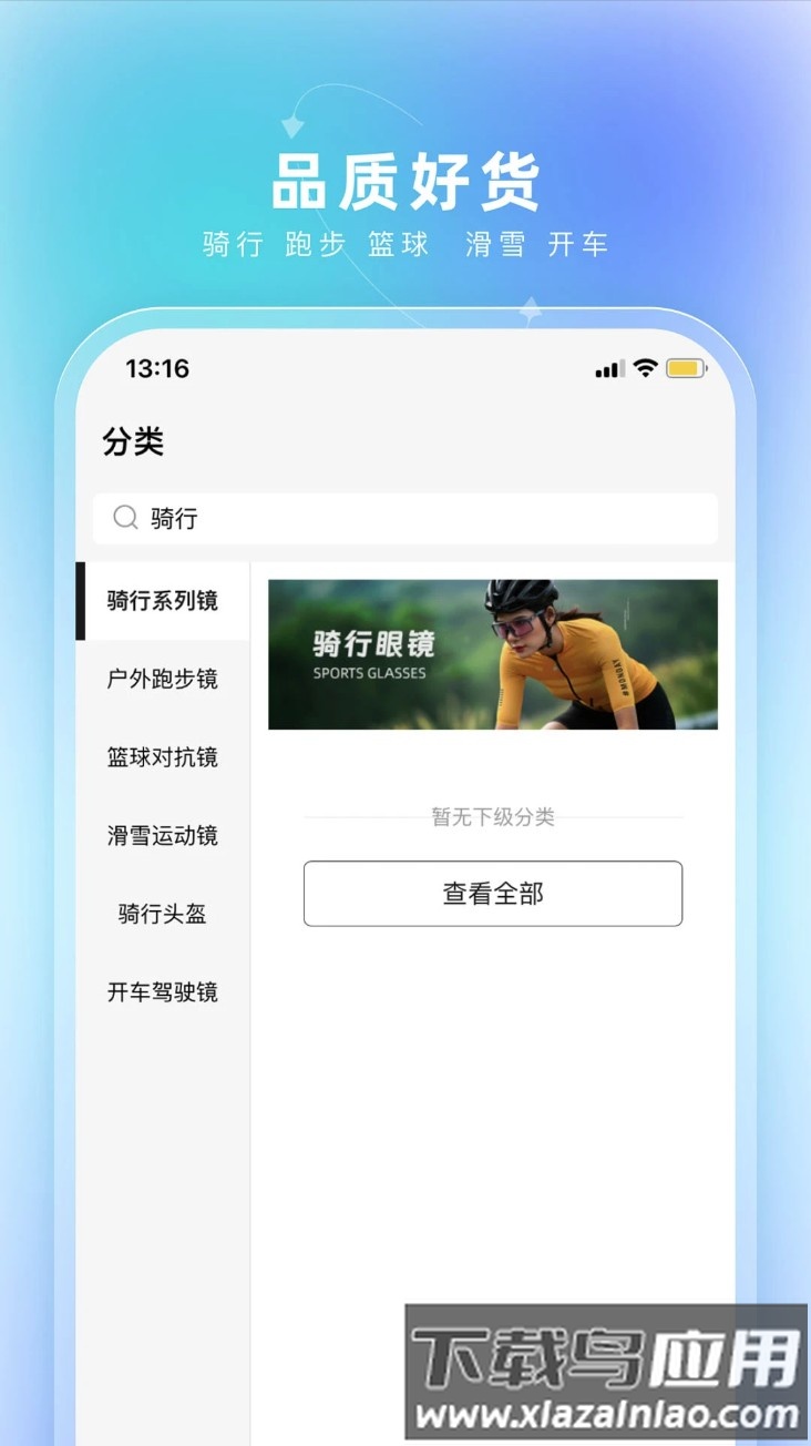 镜速眼镜app截图2