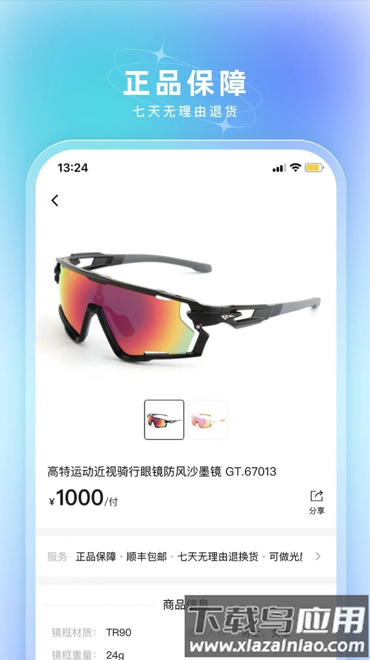 镜速眼镜app截图3