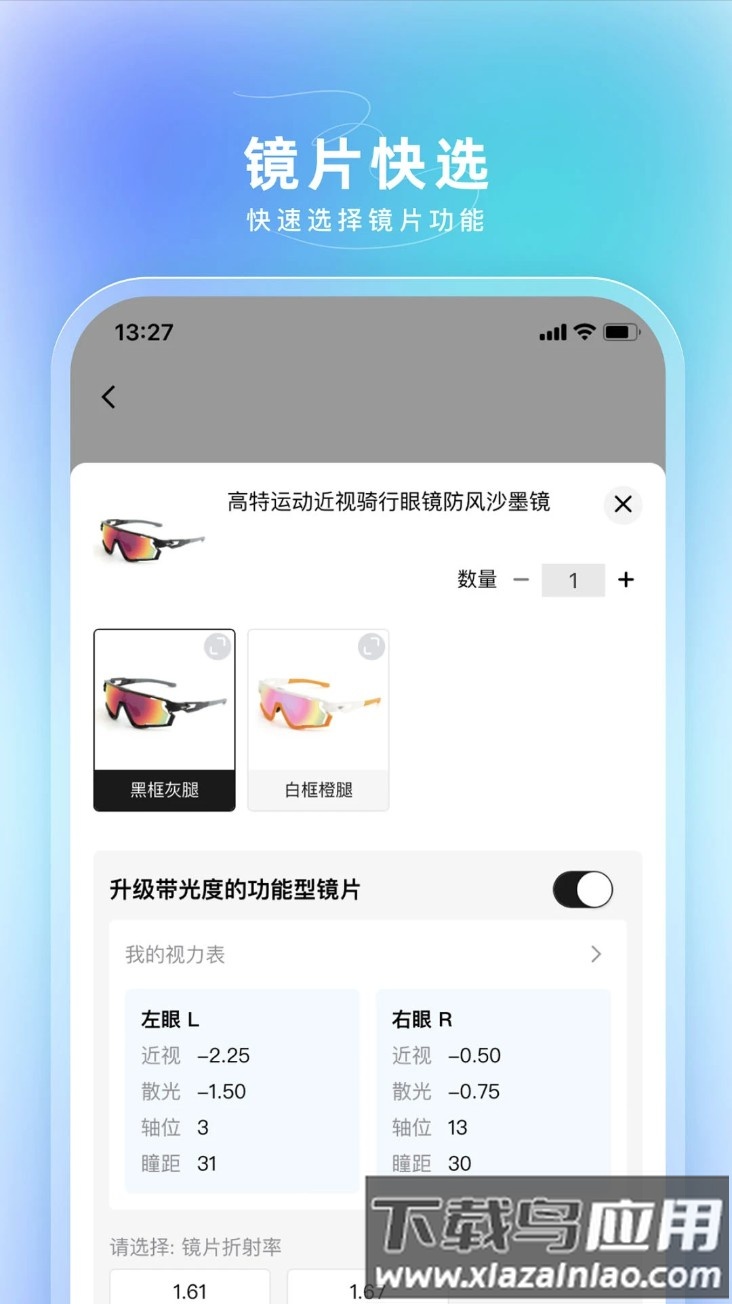 镜速眼镜app截图4