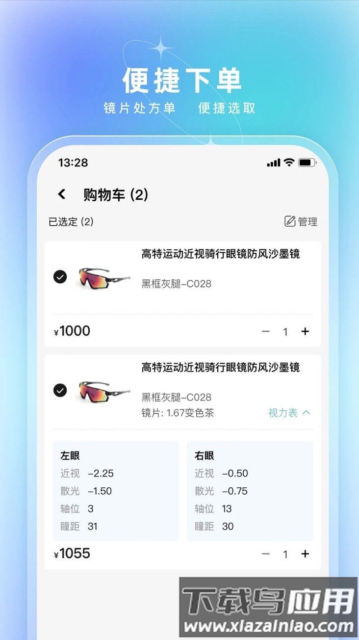 镜速眼镜app截图5