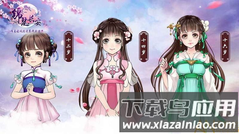锦瑟长安手游下载
