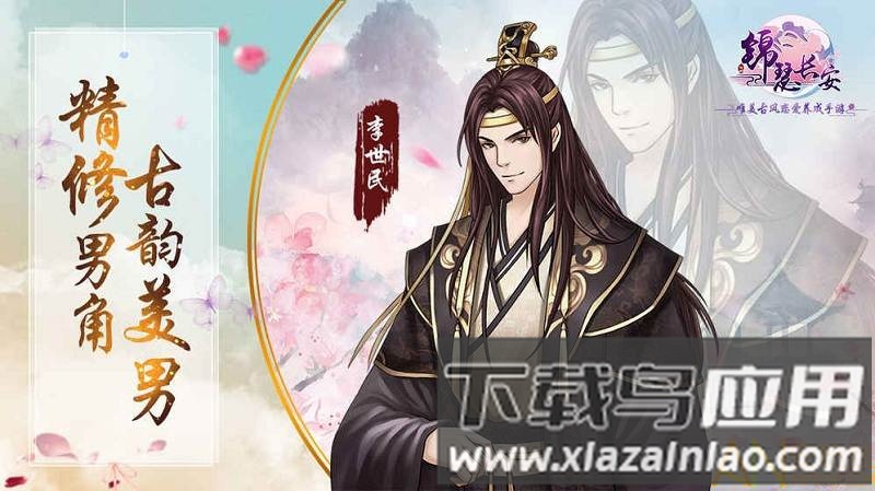 锦瑟长安游戏截图1