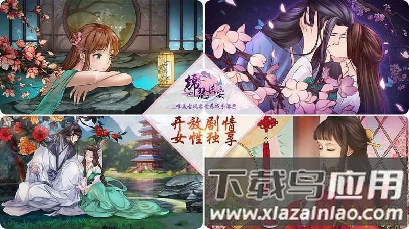 锦瑟长安游戏截图4