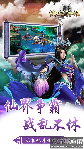 侠义英雄手游