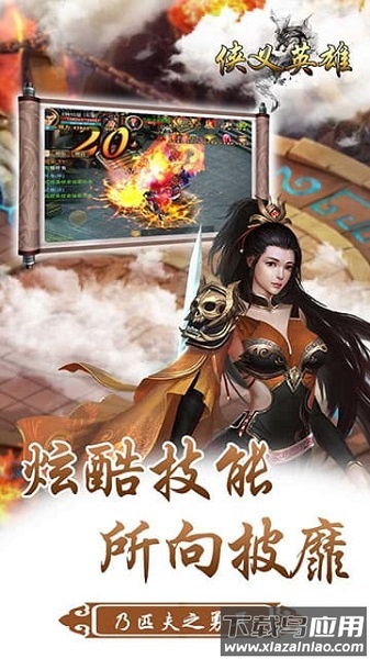 狭义英雄游戏截图3