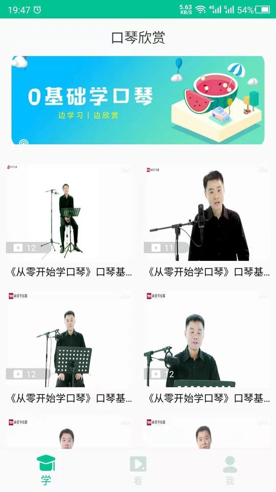 蓝调口琴app下载