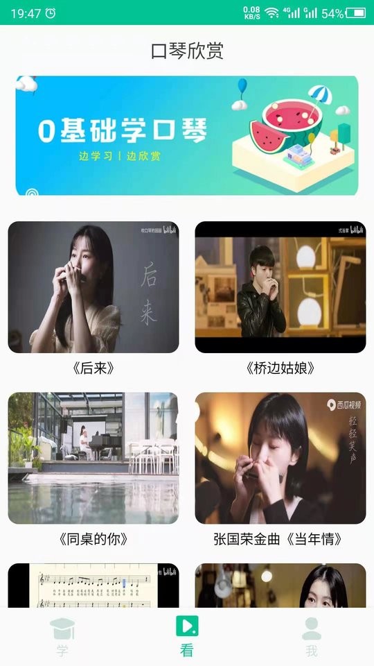 蓝调口琴手机版截图1