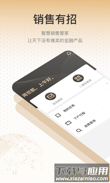 销售有招app截图1