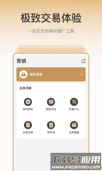 销售有招app截图2
