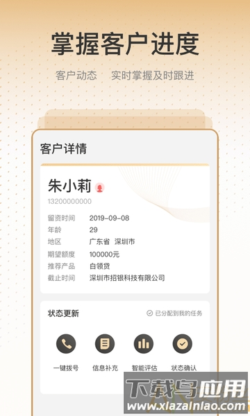销售有招app截图3