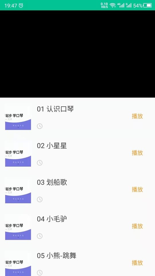 口琴学习最新版截图2
