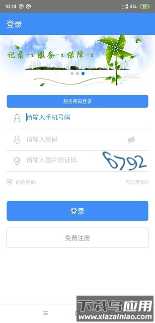 铜川人社app免费下载最新版