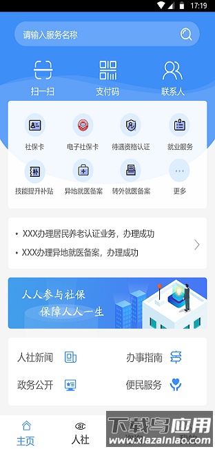 铜川人社养老认证app截图2