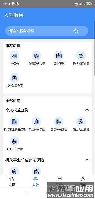 铜川人社养老认证app截图3