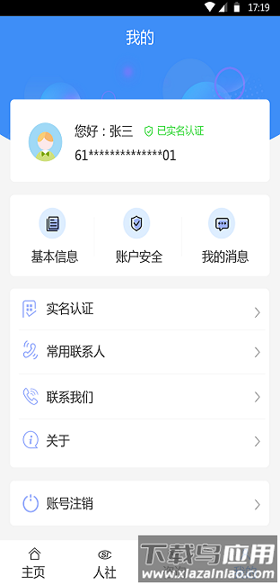 铜川人社养老认证app截图4