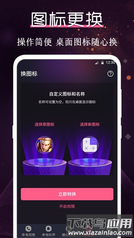 铃声秀免费版截图1