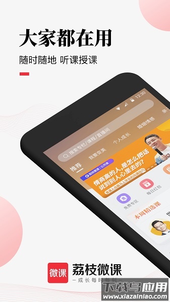 荔枝微课官方最新版本截图3