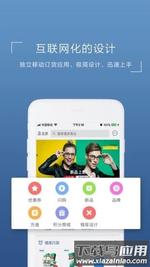 镜库眼镜采购app截图3