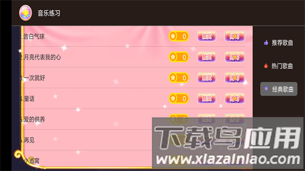 钢琴键盘演奏大师手机版截图1