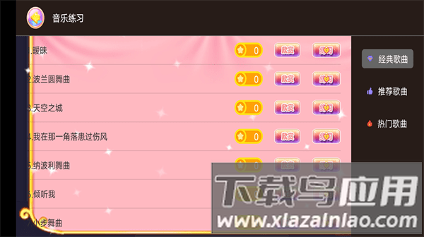 钢琴键盘演奏大师手机版截图3